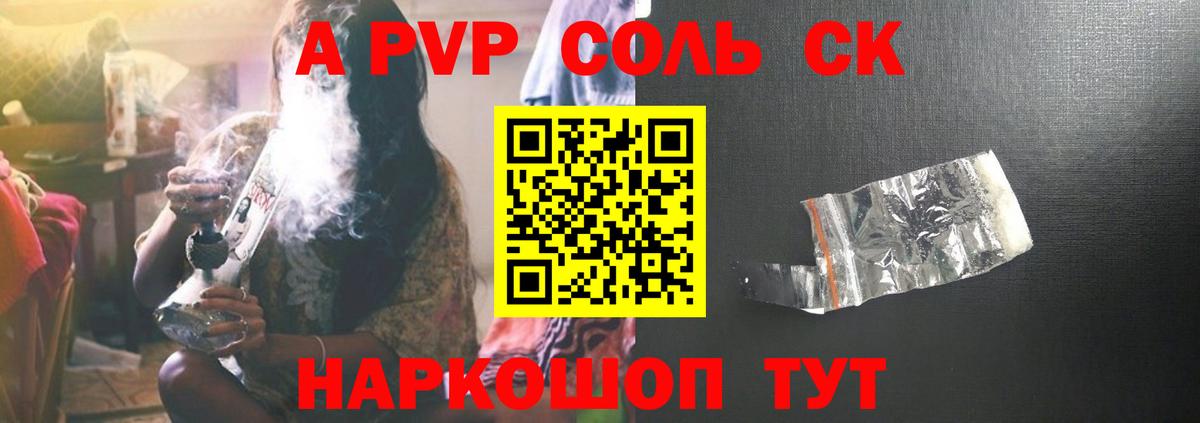 Alfa_PVP Соль Белореченск