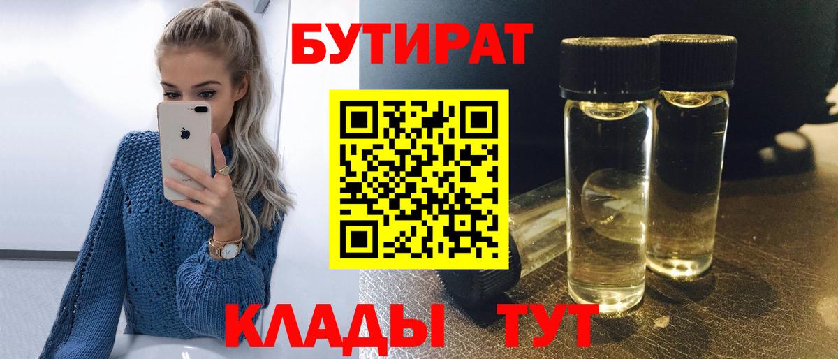 БУТИРАТ  БУТИРАТ оксана  Вход с VPN  Белореченск 