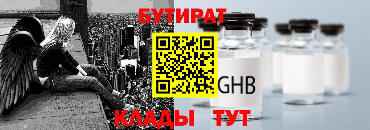 Бутират 99% Белореченск