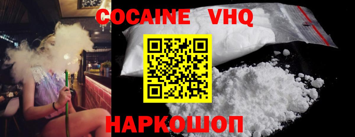 Кокаин 99% Белореченск