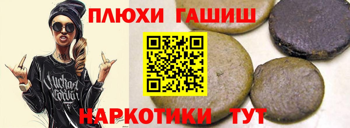 Гашиш хэш  Вход с VPN  Белореченск 