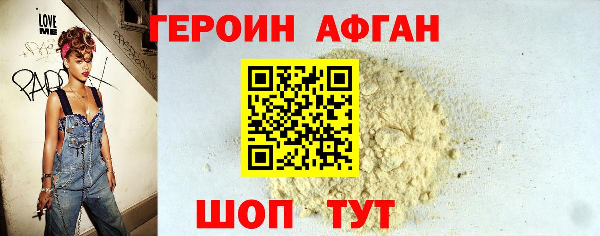 Героин герыч Белореченск