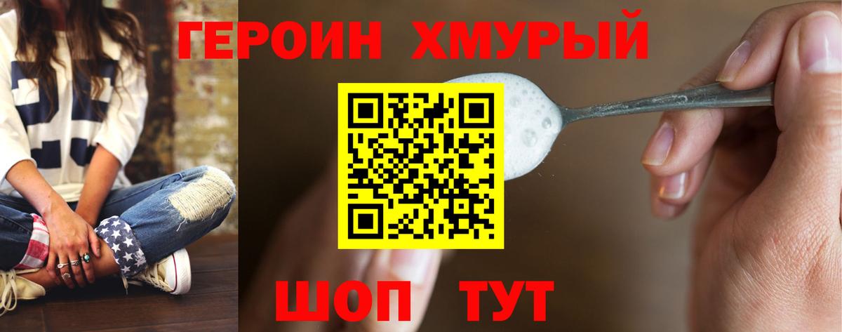 ГЕРОИН VHQ  Героин  Белореченск 