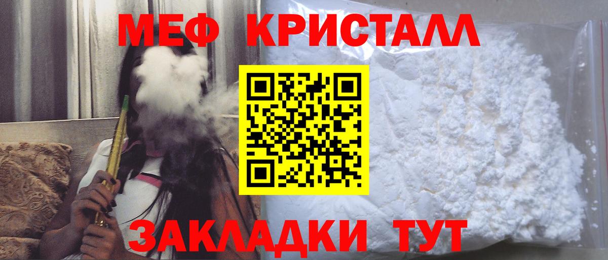 Мефедрон кристаллы Белореченск