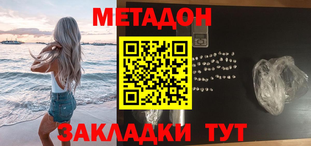 МЕТАДОН мёд  Вход с VPN  МЕТАДОН VHQ  Белореченск 