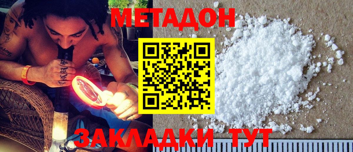 МЕТАДОН VHQ Белореченск