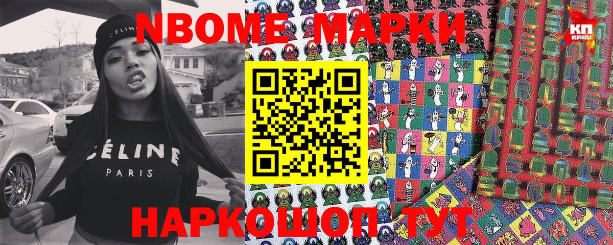 Марки NBOMe 1500мкг  Вход с VPN  Белореченск 