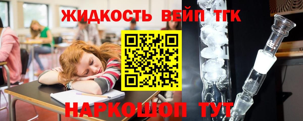 ТГК вейп с тгк Белореченск